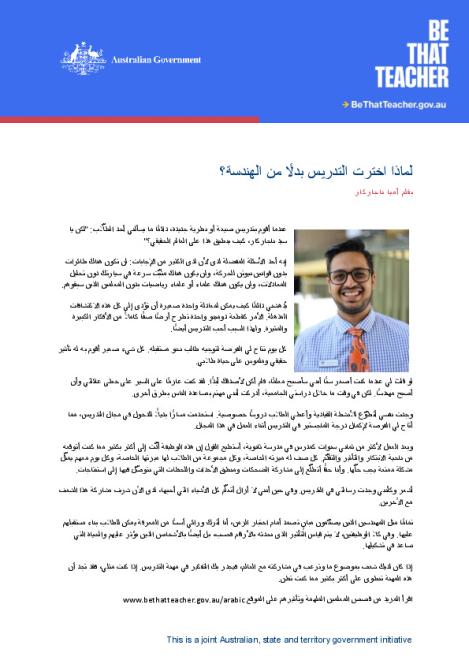 Case Study 2_Why I said yes to teaching instead of engineering_Arabic.pdf