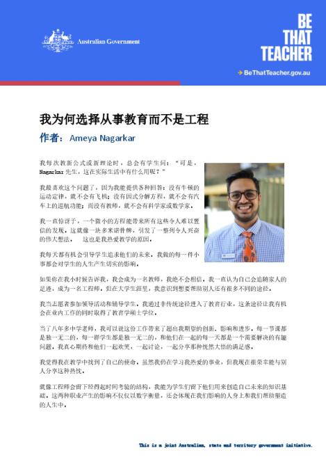 Case Study 2_Why I said yes to teaching instead of engineering_Simplified Chinese.pdf